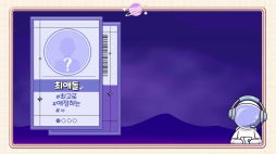 최애돌_앤하이픈 성훈